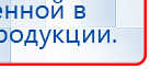 Дэнас - Вертебра Новинка (5 программ) купить в Туле, Аппараты Дэнас купить в Туле, Дэнас официальный сайт denasolm.ru
